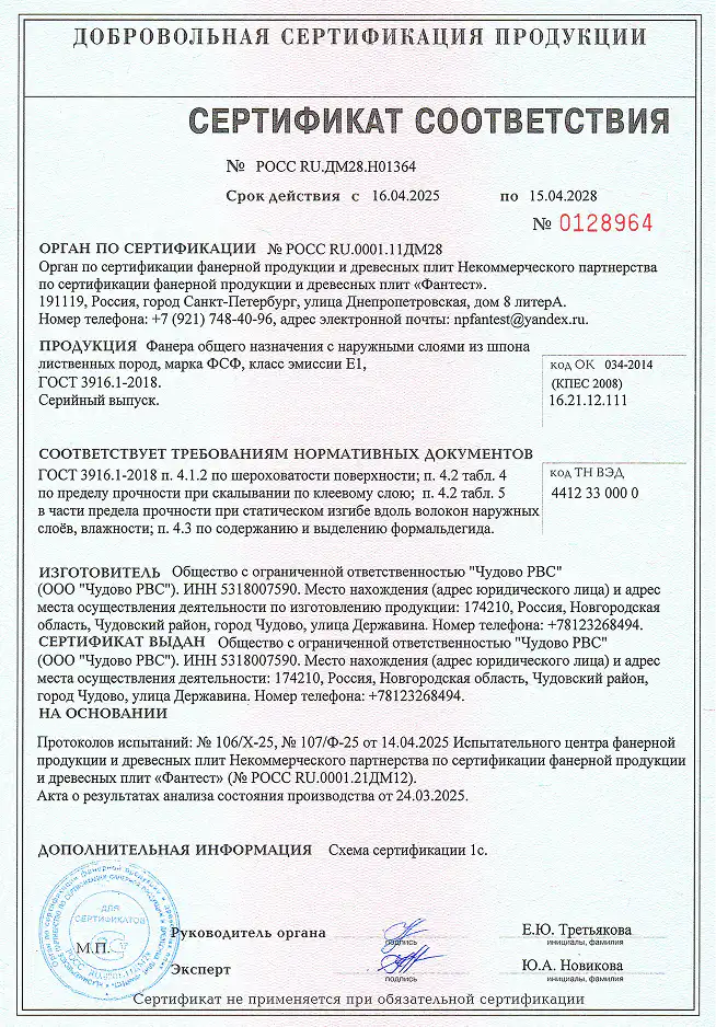 Сертификат соответствия