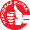 Народная марка