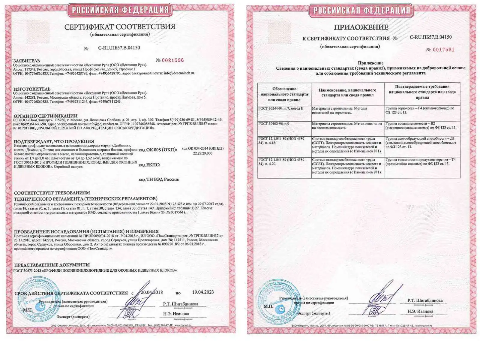 Сертификат соответствия пожарной безопасности 123−ФЗ от 29.07.17