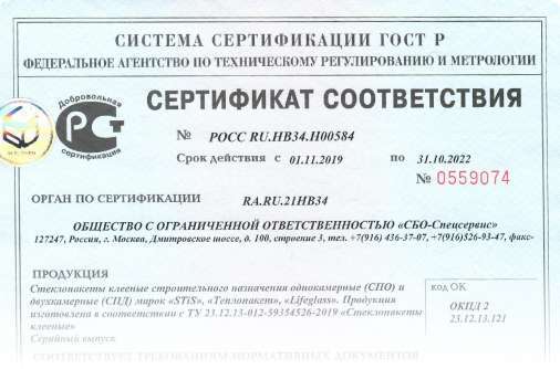 Сертификат соответствия нормативным документам ГОСТ 24866−2014