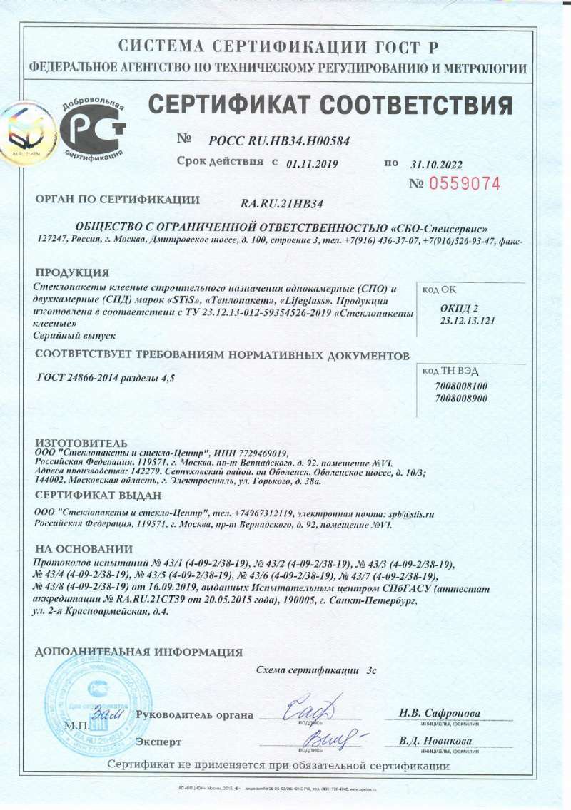 Сертификат соответствия стеклопакета нормативным документам ГОСТ 24866−2014