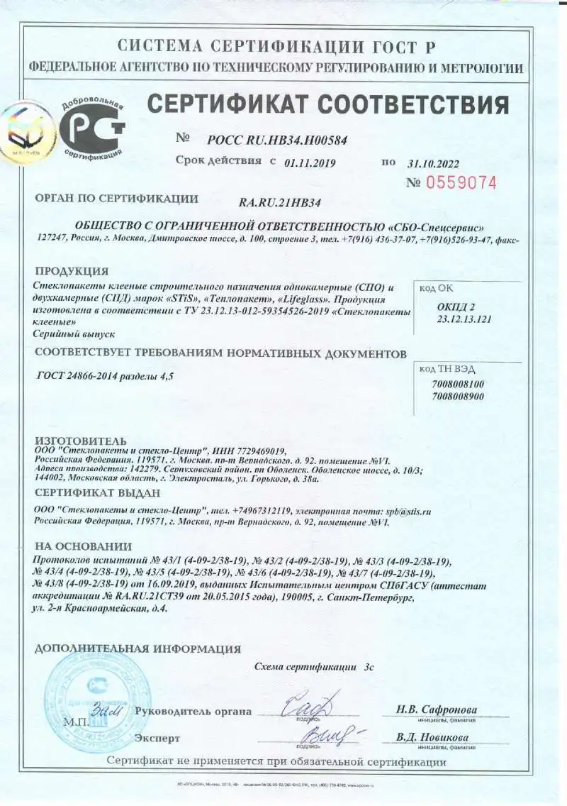 Сертификат соответствия нормативным документам ГОСТ 24866−2014