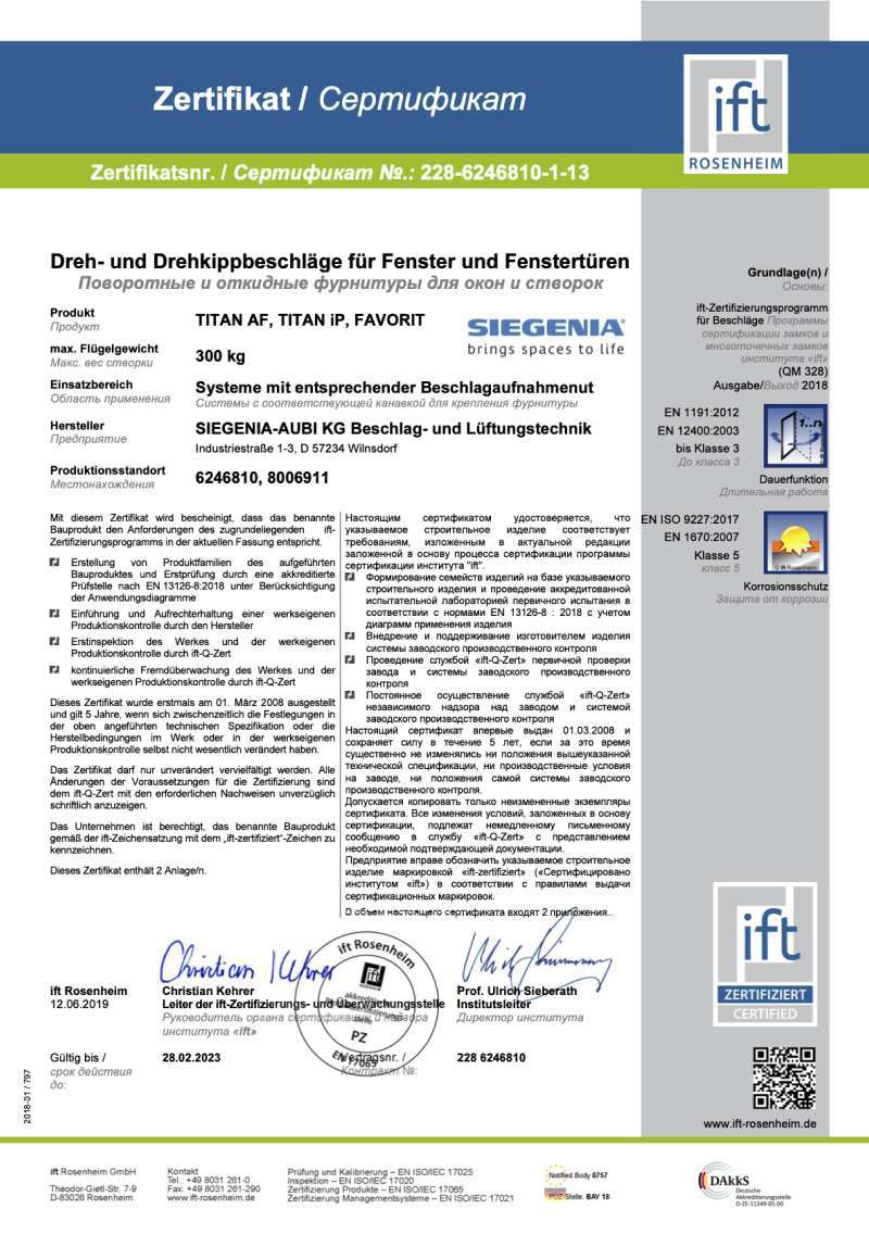 Сертификат соответствия фурнитуры нормативным документам №228-6246810-1-13