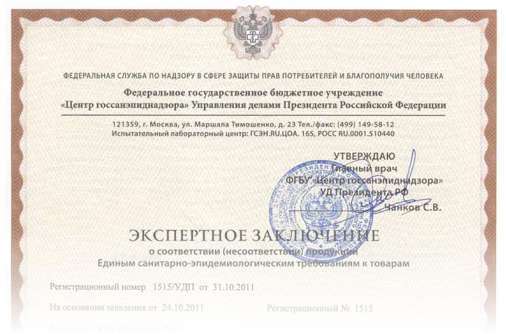 Сертификат соответствия санэпидем требованиям 1515/УДП от 24.10.11