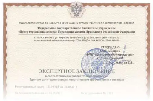 Сертификат соответствия санэпидем требованиям 1515/УДП от 24.10.11