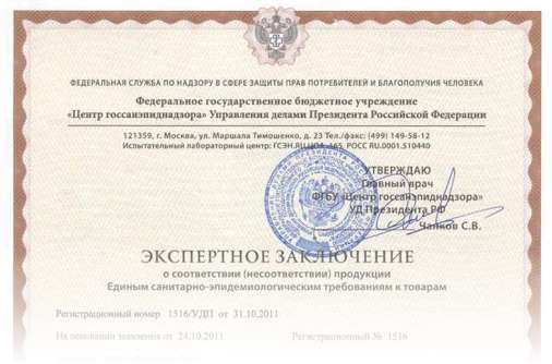 Сертификат соответствия санэпидем требованиям 1516/УДП от 31.10.11