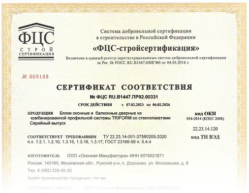 Сертификат соответствия нормативным документам ГОСТ 23166-99