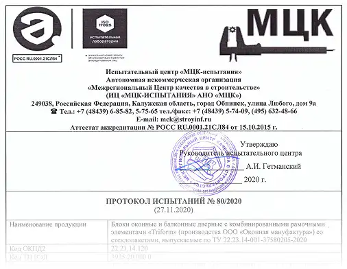 Протокол испытаний «Теплофизика» ГОСТ 26602.1-99