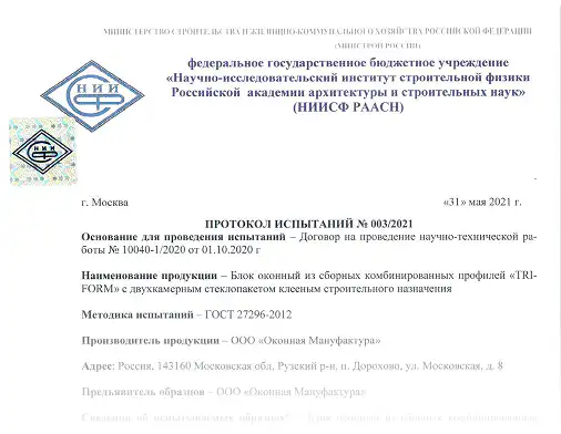 Протокол испытаний «Звукоизоляция» ГОСТ 27296-2012