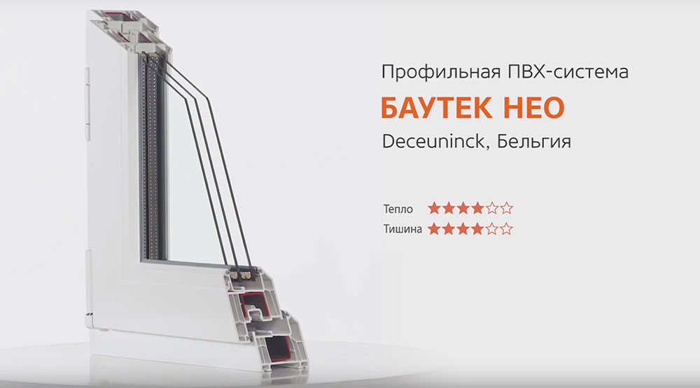 профиль баутек нео профиль баутек нео