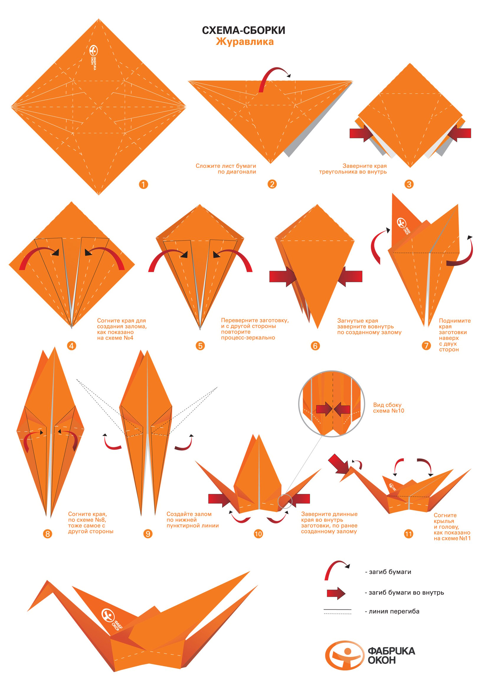 Оригами журавль поэтапно