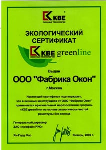 Экологический сертификат KBE greenline
