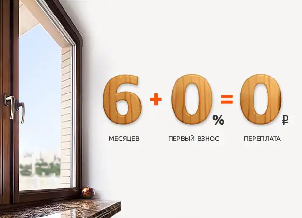 Деревянные окна в рассрочку! Деревянные окна в рассрочку!